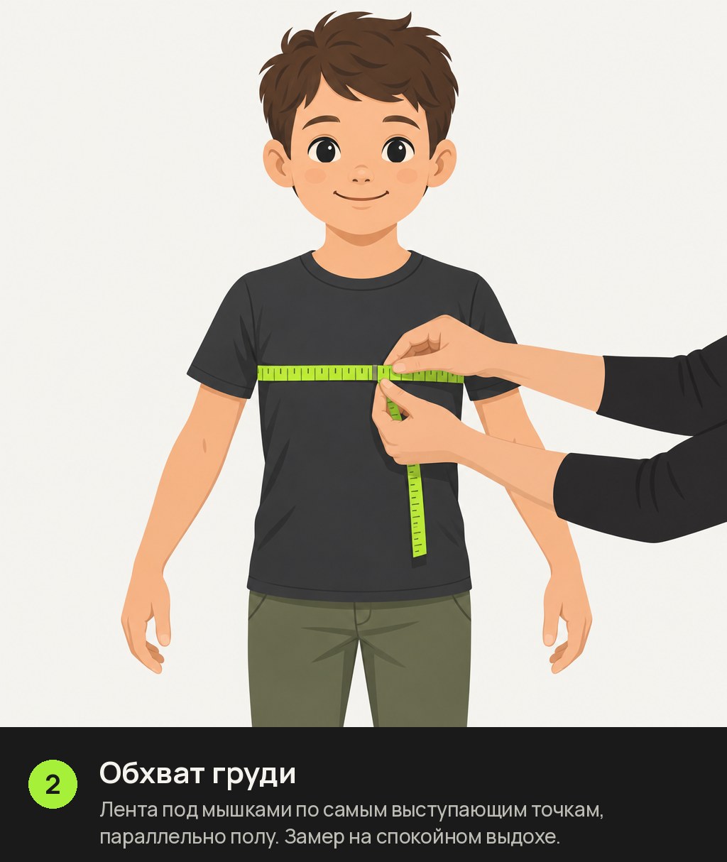 Как измерить обхват груди ребёнка: лента горизонтально под мышками